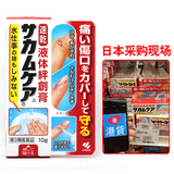海外代购日本小林制药液态胶布创可贴伤口保护膜创可宁液体止血膏
