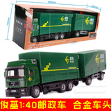 俊基1:40邮政货柜车运输车模型玩具拖挂卡车集装箱车合金汽车模型