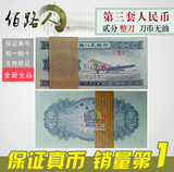 【佰路人】二分钱币真品2分第三套人民币1953年二分有油纸币整刀