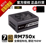 海盗船RM750X台式机电脑主机全模组电源额定750W金牌认证静音风扇
