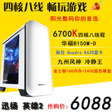 酷睿i7-6700k四核高端游戏主机diy兼容台式组装温州电脑城实体店