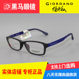 专柜正品Giordano/佐丹奴眼镜架 G6301 男女TR90近视眼镜框