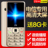 ZTE/中兴 CCV19 电信版老人手机 CDMA正品老年手机大字大声老人机