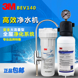 3M净水器商用家用龙头BEV140高端过滤器超滤自来水直饮水机净水机