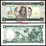 【非洲】1997年 厄立特里亚纸币1元 全新UNC 外国钱币 美女Q174