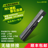 绿巨能 东芝L700 电池 PA3817U-1BRS C600  L730 L750 笔记本电池