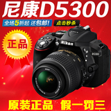 5折促销 正品 Nikon/尼康 D5300 套机(18-55mm)VR 单反数码相机