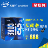 Intel/英特尔 i3-6100 cpu 酷睿i3第六代处理器盒装 顺丰包邮