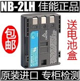 佳能 原装NB-2LH电池 S50 S60 S70 S80 350D 400D G7 G9相机电池