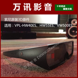 索尼VPL-HW40ES原装索尼3D眼镜