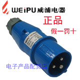 威浦 weipu 工业插头 工业插座 舞台灯光专用 32A3芯 220V TYP281