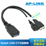 AP-LINK USB3.0 OTG线三星Note3 otg连接线手机接键鼠U盘带供电