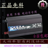 先科逆变器12V24V48V60V转220V2000W家用车载电源转换器