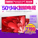 Skyworth/创维 50M5 50英寸64位8核4K超清智能网络LED液晶电视55
