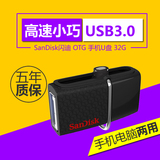 SanDisk闪迪手机U盘32G OTG电脑两用32gu盘迷你高速3.0优盘双插头