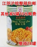 美国厨师玉米粒  甜玉米粒罐头 410g比萨沙拉玉米烙 整箱24罐