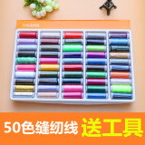正品39色缝纫线盒装彩色线团涤纶线手缝衣线50色家用缝纫机线包邮