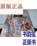 中国古代壁画经典高清大图系列-敦煌莫高窟第372窟.阿弥