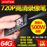 夏新A82摄像录音笔720P高清录像微型迷你隐形远距专业正品mp3播放
