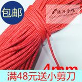 4mm粗红色尼龙绳 晾衣 捆绑绳 户外绳子 彩绳 diy 手工编织 包邮