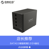 新品ORICO 9948U3 SATA3.0硬盘柜箱3.5寸4盘多盘位外置串口硬盘盒