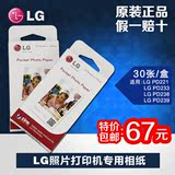 LG PD221/233/239 口袋照片打印机 正品相纸 相片纸 ZINK相纸
