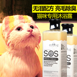 宠物沐浴露 SOS逸诺猫咪专用香波 无刺激猫猫沐浴液洗澡用品 包邮