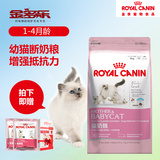 皇家猫奶糕猫粮1到4月龄幼猫粮BK34 离乳期幼猫奶糕4kg 18省包邮
