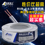 南帆纯铜电线监控电源线RVB2*0.3白色平行线0.3平方2芯照明音响线