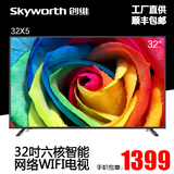 Skyworth/创维 32X5 32英寸LED液晶电视 智能网络WiFi平板电视机
