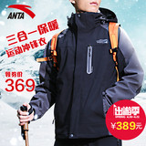 安踏冲锋衣男装2015冬季新款外套三合一加绒防风保暖户外登山服男