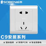 SOBEN/松本 C9系列10A二三孔万能插座开关 松本电工开关插座 正品