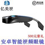 98寸安卓智能3D视频眼镜高清移动影院wifi头戴显示器虚拟头盔影院