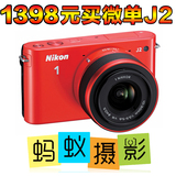 【清仓特价】微单反 Nikon/尼康 J2套机 高清正品单电数码照相机