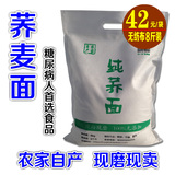 2015农家自产纯荞麦面粉 无糖杂粮荞麦面粉 无纺布袋4kg 一袋包邮