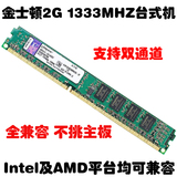 金士顿2G台式机内存条2GB DDR3 1333MHZ PC3-10700宽窄通用全兼容