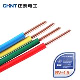 CHNT正泰电线电缆BV1.5平方10米散剪单芯铜硬线国标铜芯线