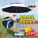 钓鱼伞 垂钓伞 遮阳伞 双弯 双层万向 2米 金威 浅草 渔具批发