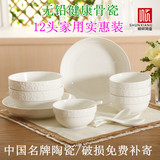 特价高档家用2-4人餐具12头碗盘勺纯白浮雕陶瓷器套装送礼首选