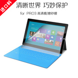 方圆surface3 pro3保护膜微软平板电脑PRO4屏幕贴膜高清磨砂防刮
