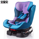 装 0-4岁宝童安 儿童安全座椅 宝宝 婴儿 汽车座椅 坐躺式双向安