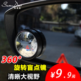 圣莱欧汽车用大视野倒车镜电动车后视镜辅助镜捷达通用小圆镜360