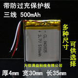 3.7V聚合物锂电池403035行车记录仪MP3电子狗MP4三线500毫安包邮