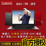 Lenovo/联想 S41-70 IFI i3 i5游戏超薄学生笔记本电脑14寸超级本