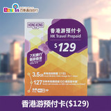 香港电话卡CSL SIM卡129港币面值7天3.5GB上网流量 支持4G 3G上网