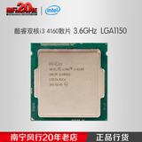 Intel/英特尔 I3 4160酷睿双核散片CPU 3.6G 替4150 全新正式版