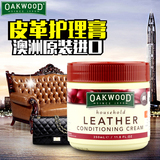 Oakwood皮革护理剂 皮衣上光保养油 奢侈品包包 真皮具沙发护理膏