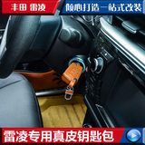 丰田雷凌钥匙包14-16款新卡罗拉汽车钥匙套保护专用改装真皮男女