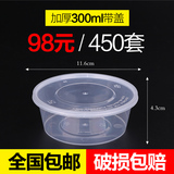 圆形300ml一次性餐盒塑料透明圆碗外卖打包盒汤碗快餐盒保鲜450套
