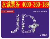 京东E卡100元 礼品卡优惠券第三方商家和图书不能用（自动卡密）